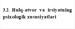 3.2. Hulq-atvor va irsiyatning psixologik xususiyatlari



